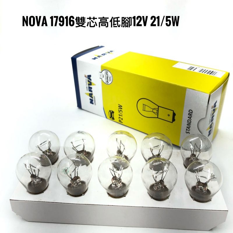 NARVA 雙芯高低腳12V 21/5W