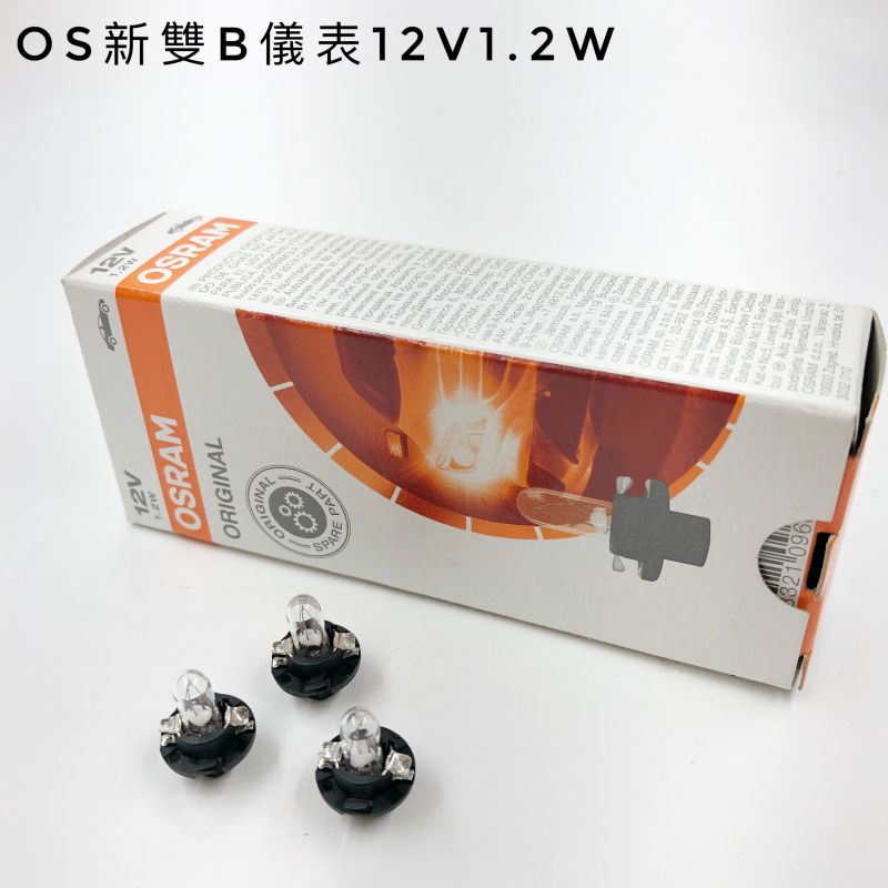 OSRAM 新雙B 儀表帶座 小炸彈